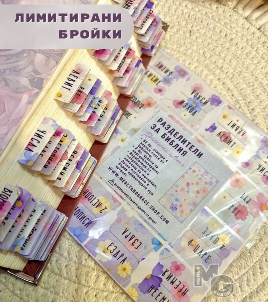 Разделители  за Библия - ПРОЛЕТНИ ЦВЕТЯ