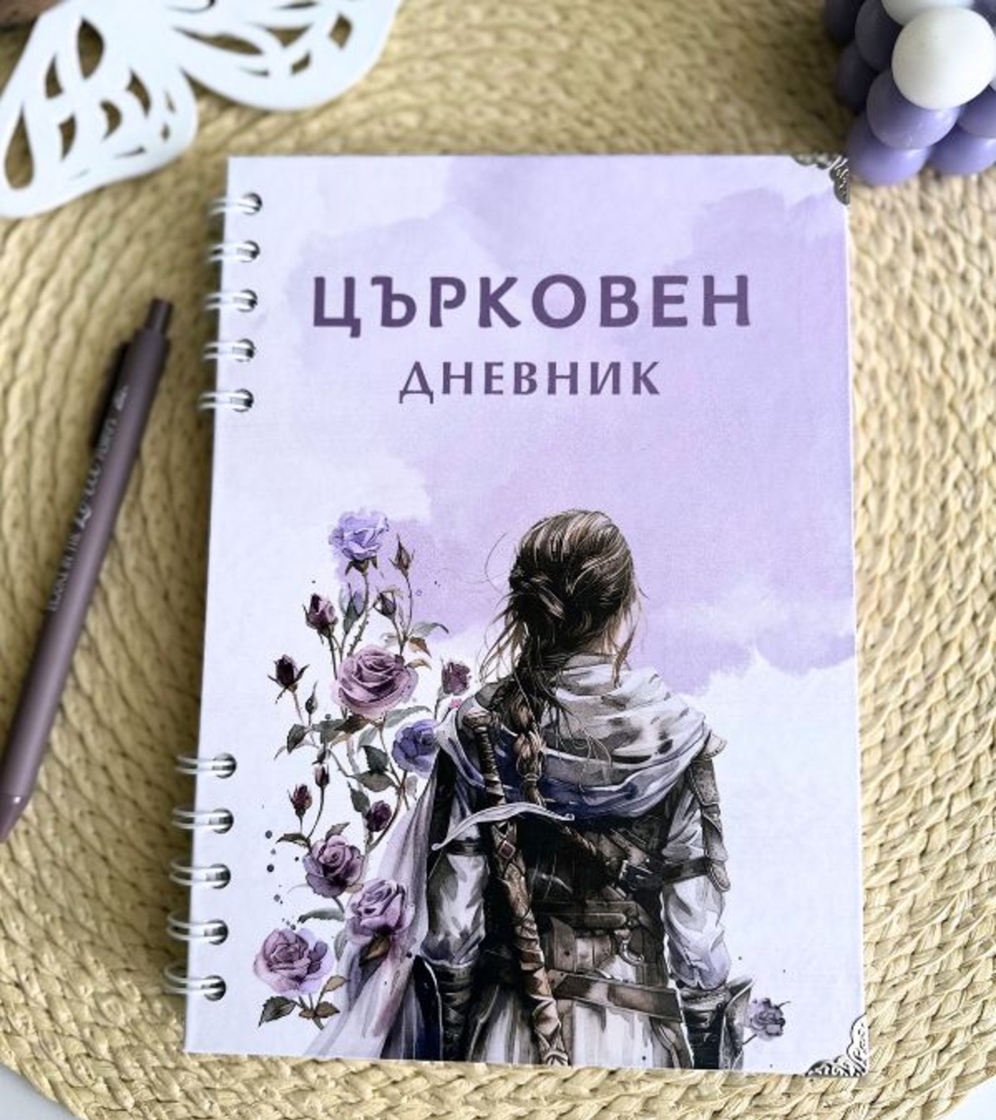 Църковен дневник за жени - Лилав