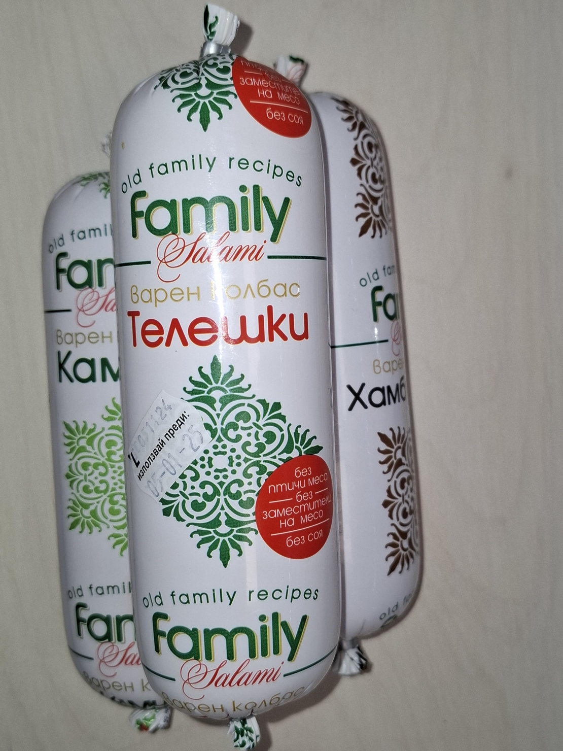 Телешки салам