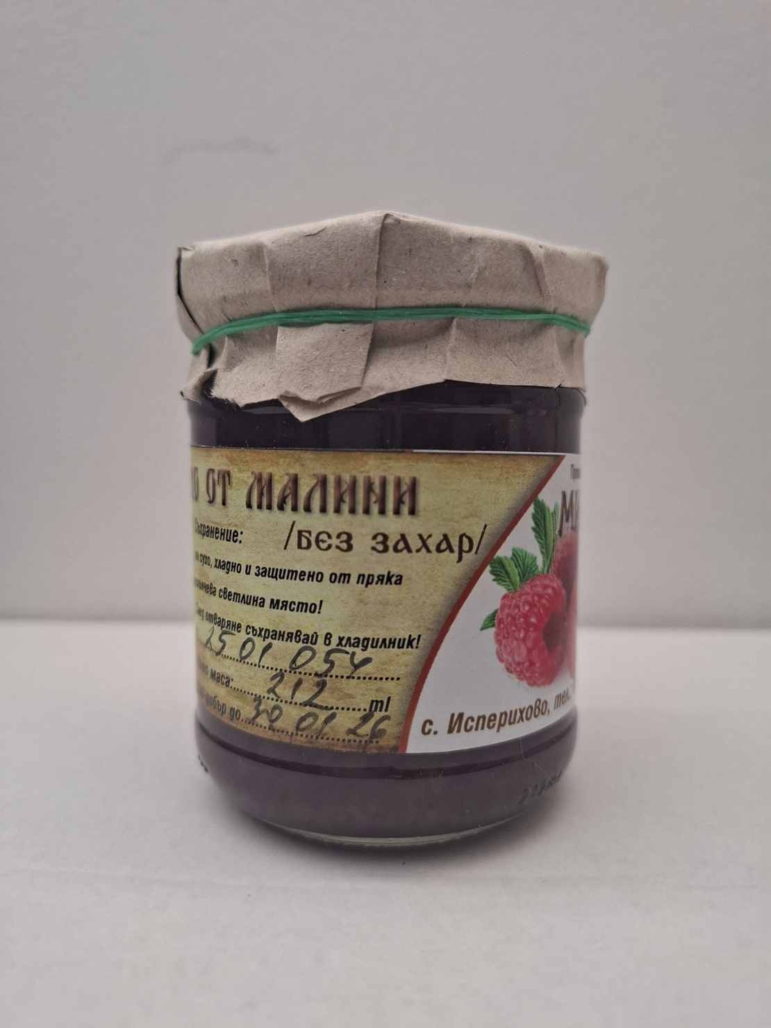 Домашно сладко от малини без захар