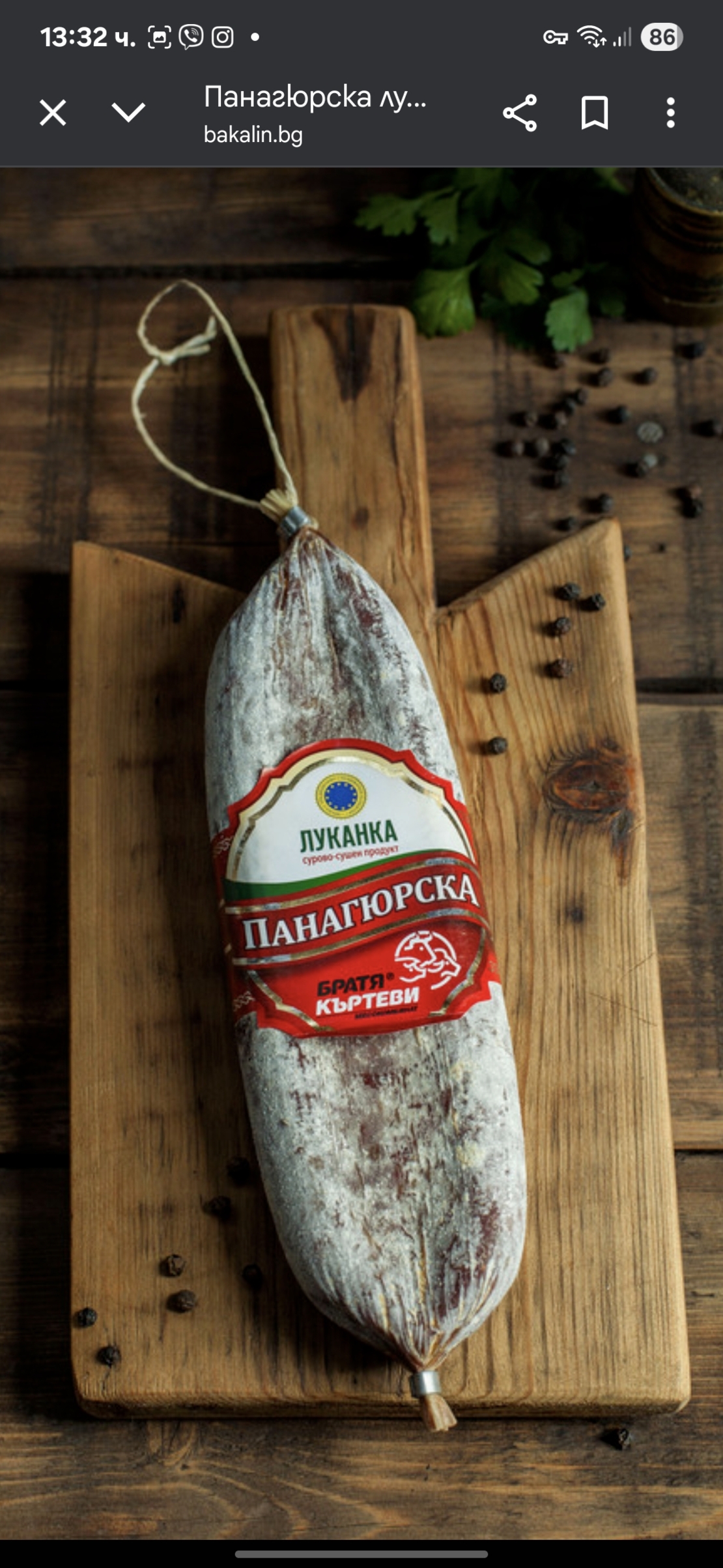 Панагюрска луканка Братя Къртеви
