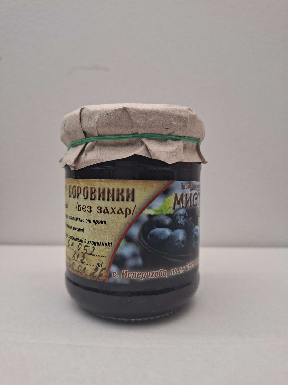 Домашно сладко от черни боровинки без захар