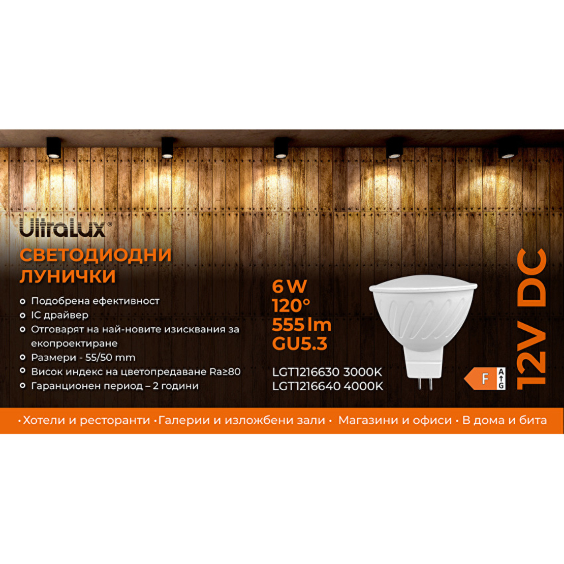 LED луничка Gu5.3 12V DC 120° 6W 3000K SMD 2835
