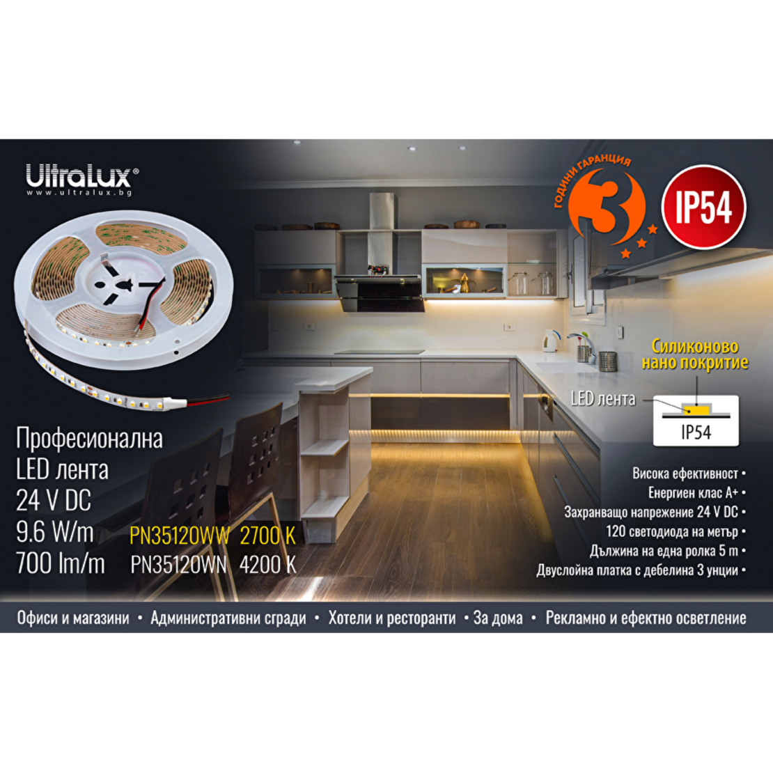 Професионална LED лента неутрално бяла 5м IP54  24V DC 120° 9.6W/m 4200K SMD 3528
