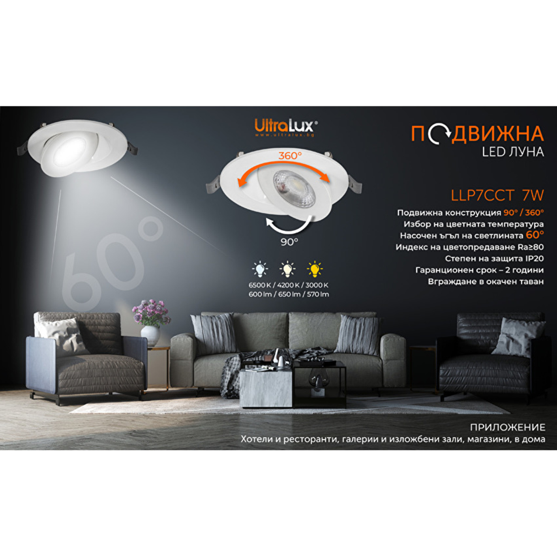 Светодиодна луна за вграждане  220V-240V AC 60° 7W 3000K/4200K/6500K SMD 2835