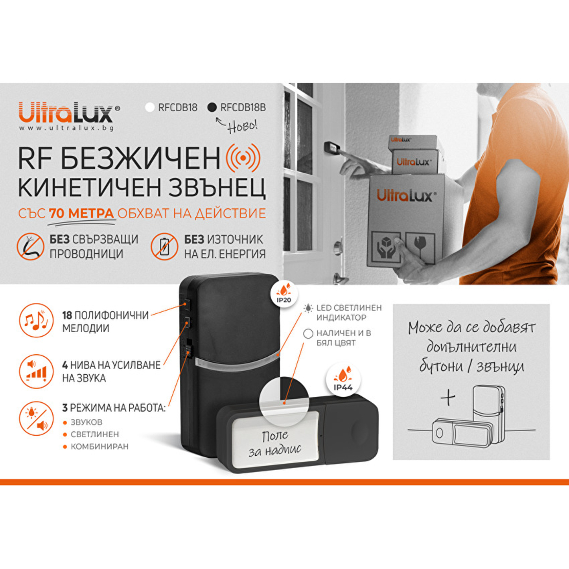RF безжичен кинетичен звънец IP 44, черен  220V-240V AC