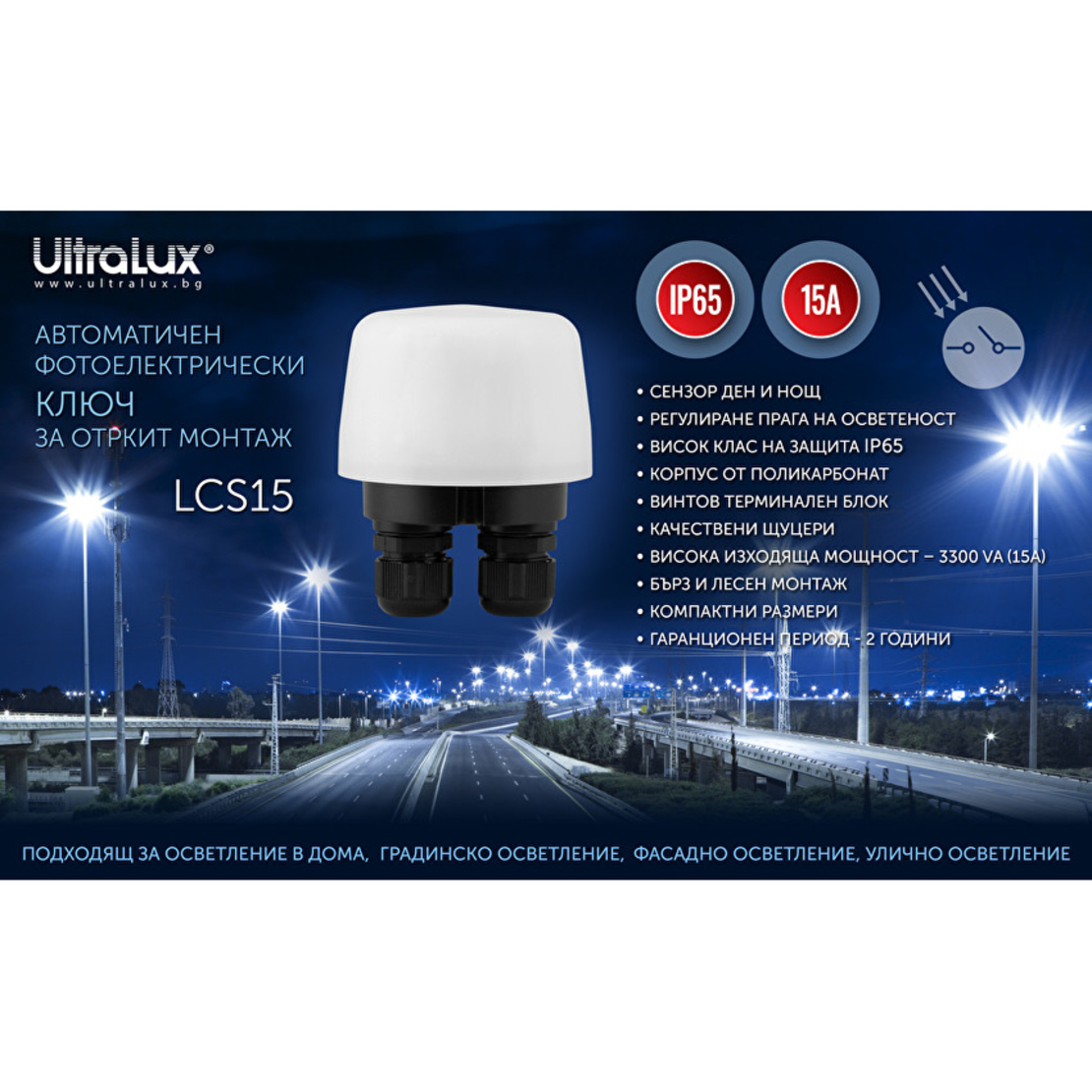 Автоматичен фотоелектрически ключ IP65 15A  220V-240V AC