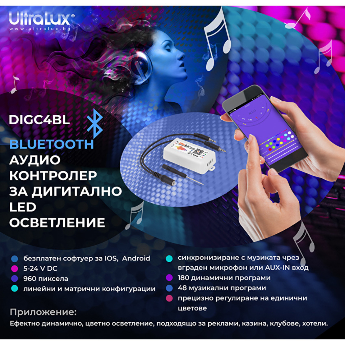 Bluetooth аудио контролер за дигитално RGB LED осветление  5-24V DC  960 пиксела