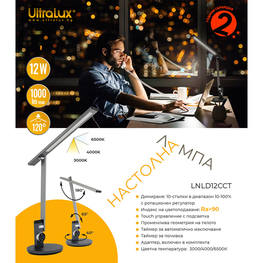 LED димираща настолна лампа CCT 12W