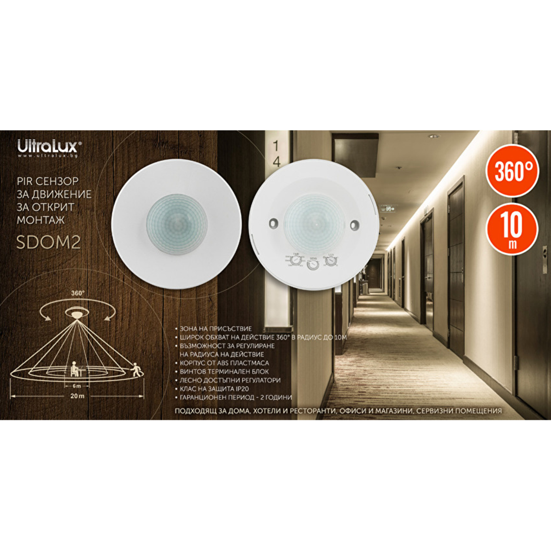 Сензор за движение за открит монтаж 10м IP20  220V-240V AC 360° 2000W/1000W