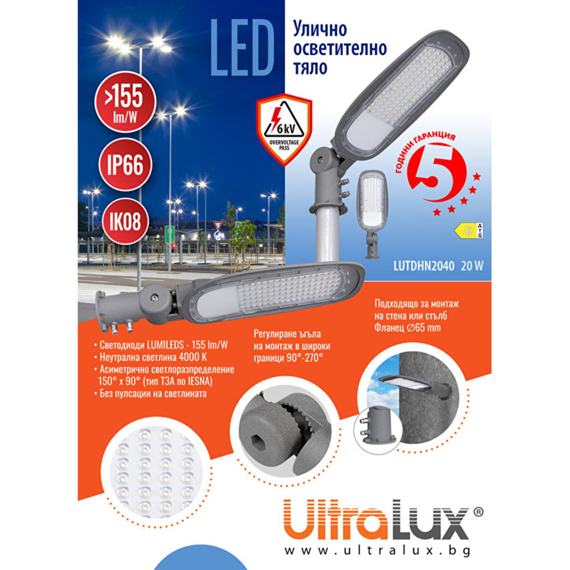 LED улично осв.тяло Ф60 IP66  220V-240V AC 150°x90° 20W 4000K SMD 2835