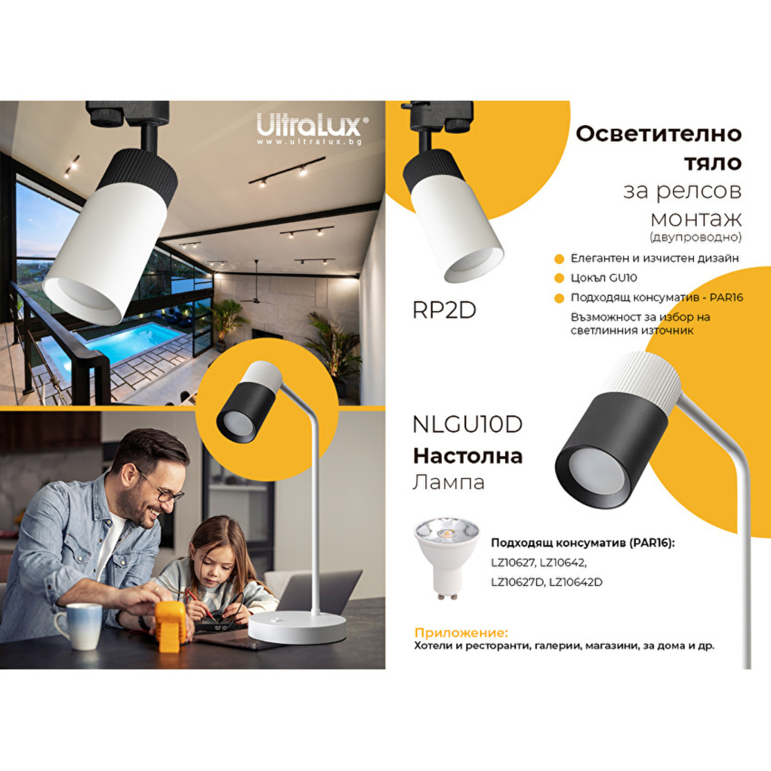 Тяло за релсов монтаж, двупроводно, черно-бял Gu10 220V-240V AC  10W max