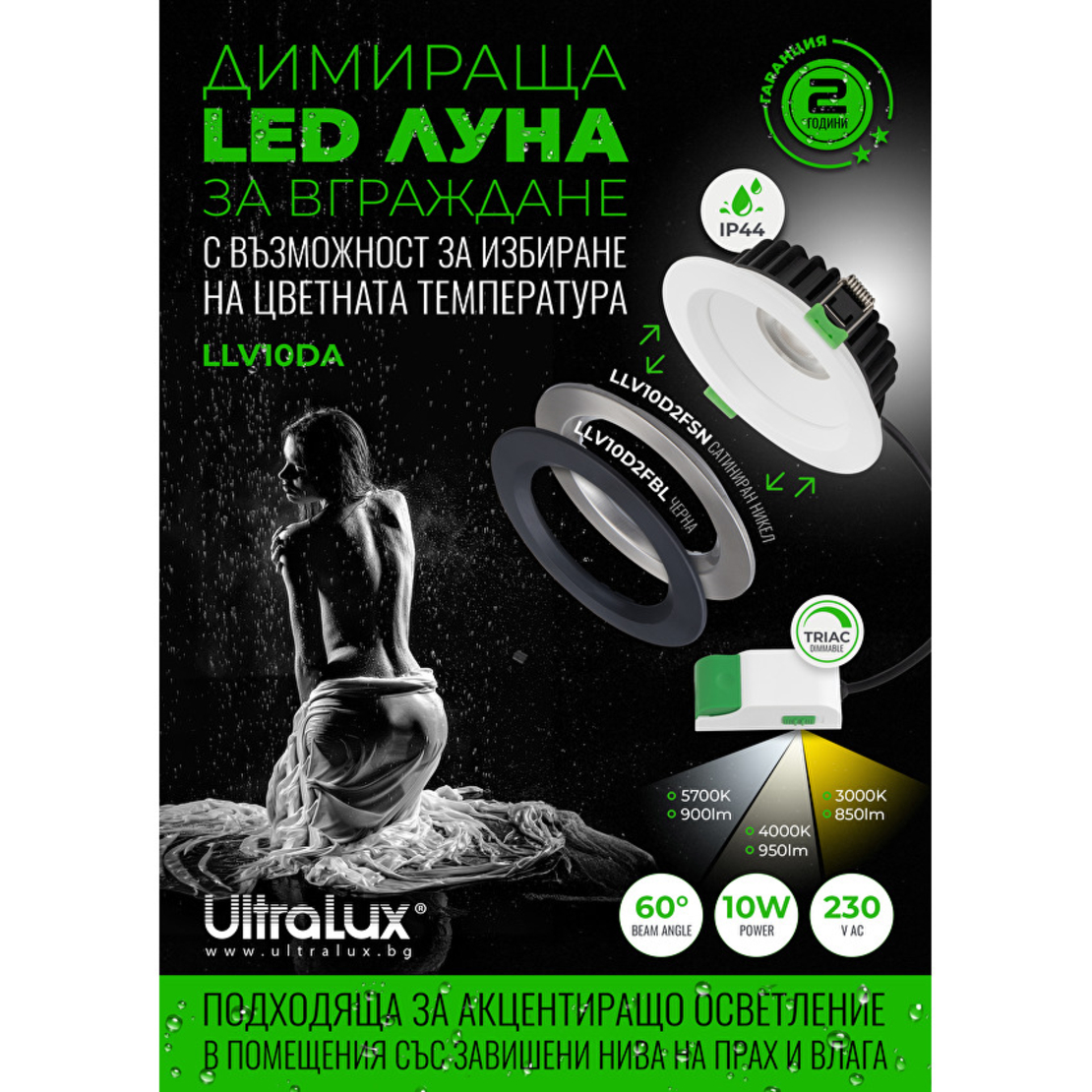 LED димираща луна за вграждане CCT IP44  220V-240V AC 60° 10W 3000/4000/5700K SMD 2835
