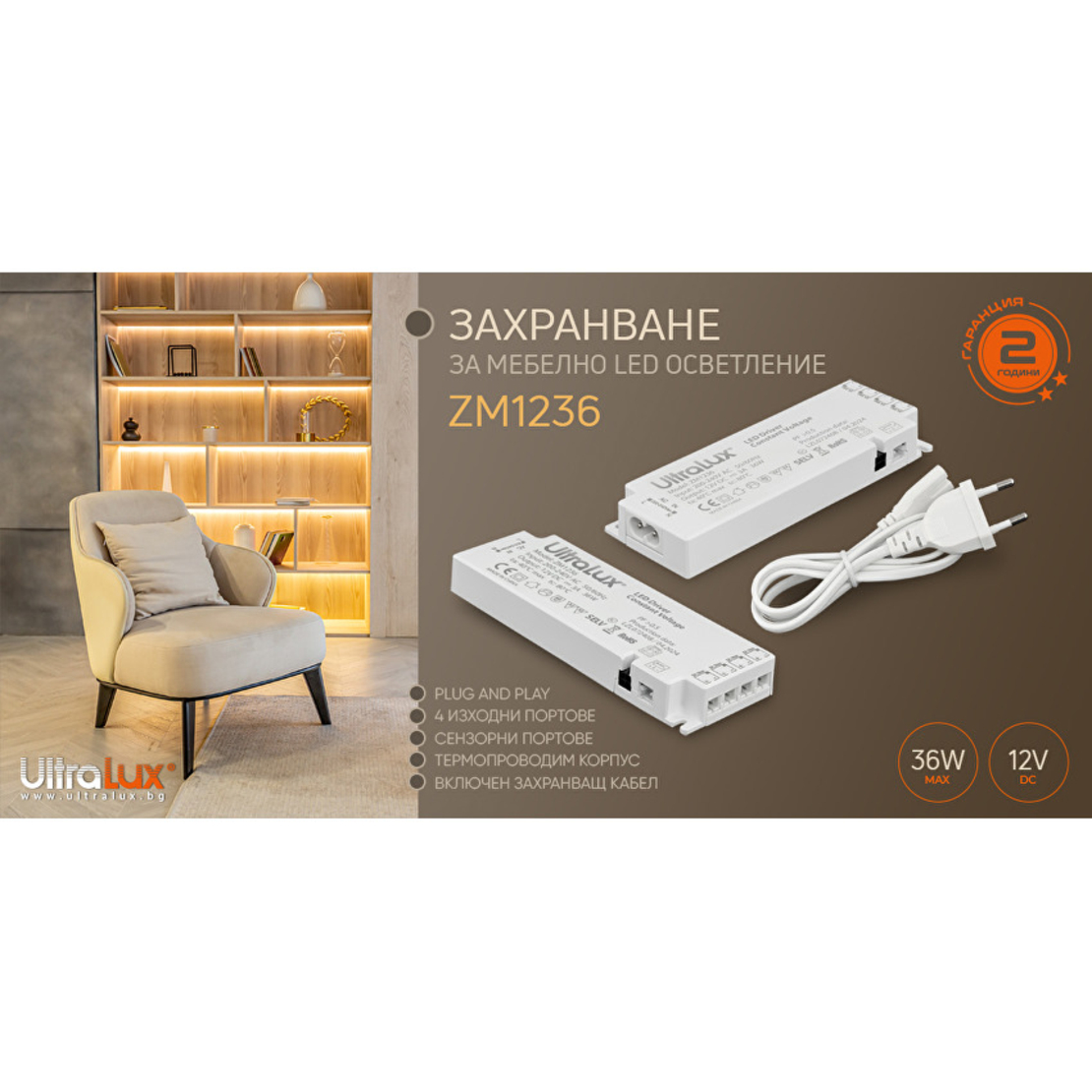 Захранване за мебелно светодиодно осветление 4 порта  12V DC  36W
