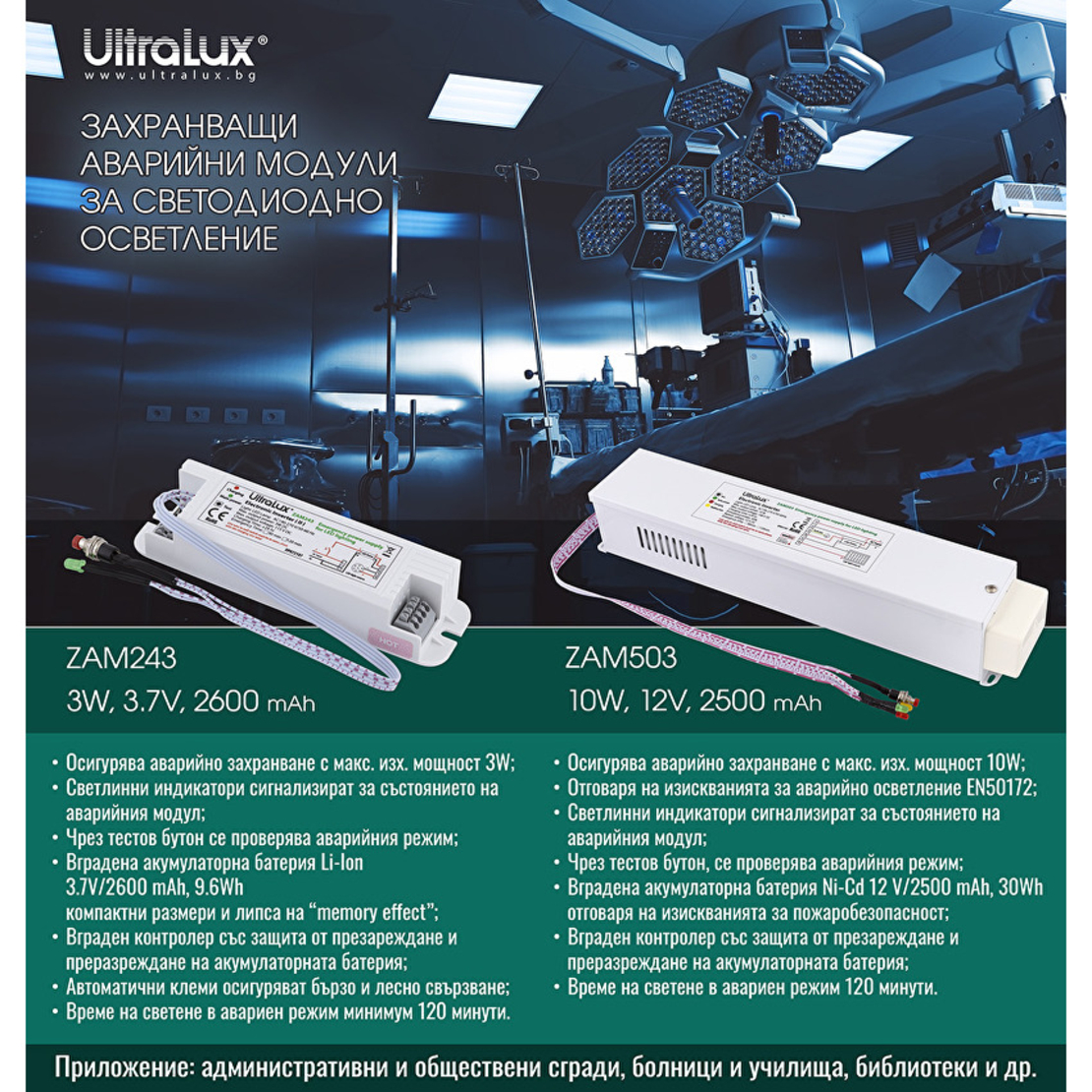Захранващ авариен модул за LED осветление с батериен блок Li-ion 3.7V 2600mAh  190-270V AC  3W