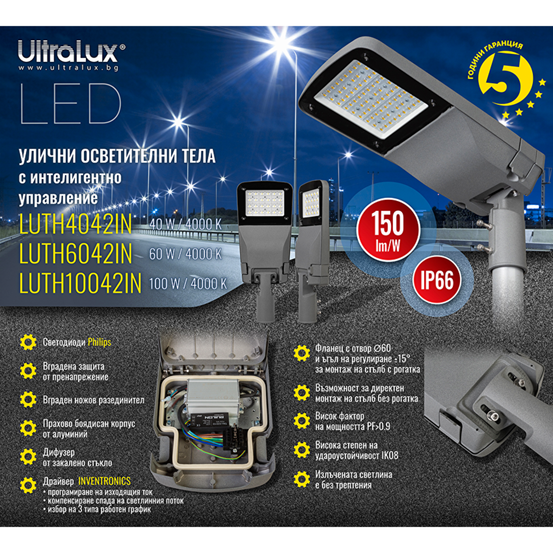 LED улично тяло с интелигентно управление IP66  220V-240V AC 150°x90° 60W 4200K SMD 3030