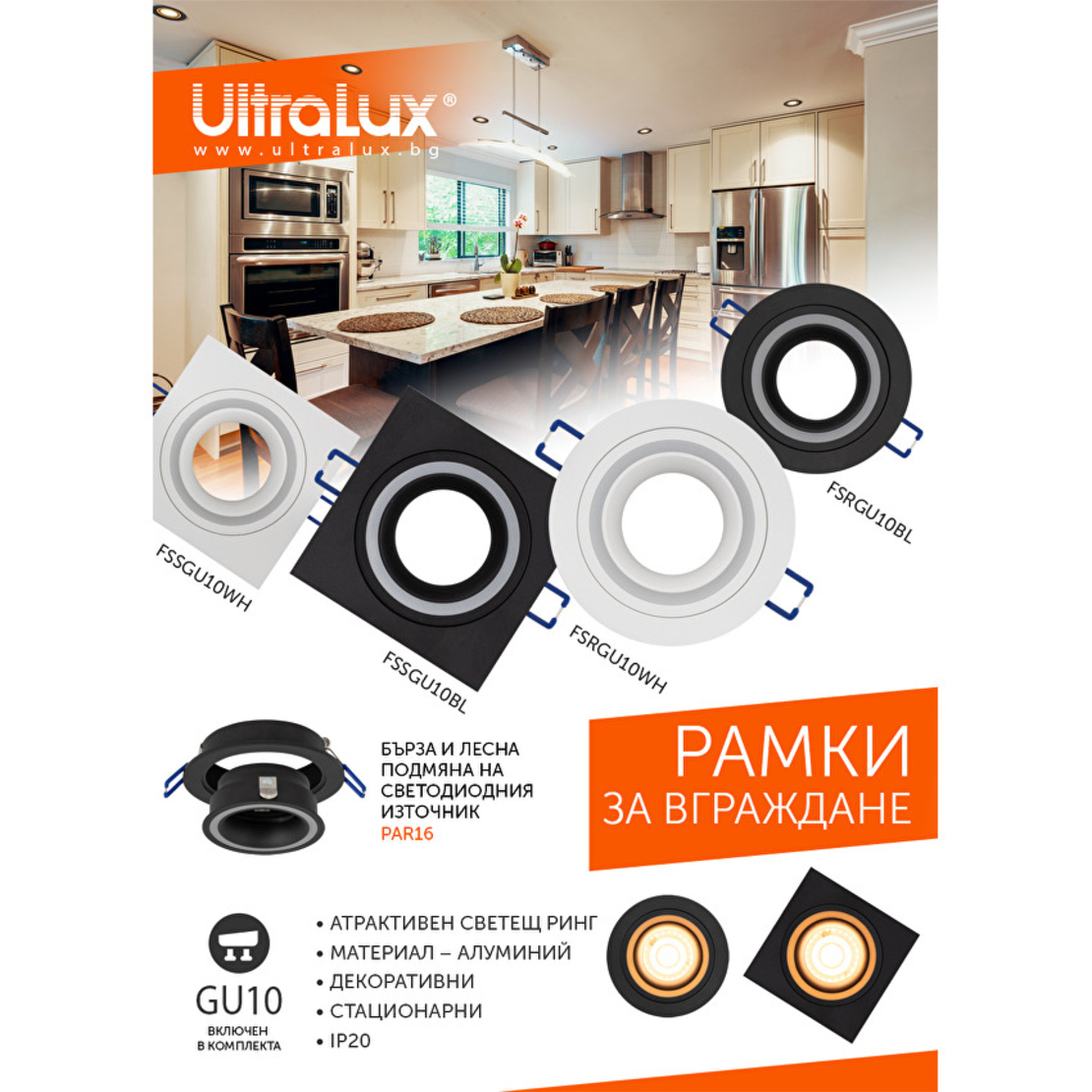 Рамка за вграждане IP20 квадрат Gu10 стационарна черна