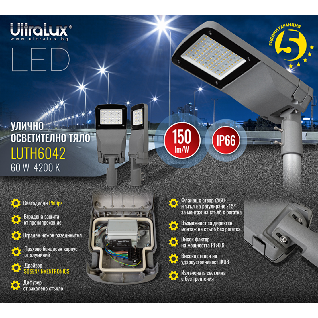 LED тяло за улично осветление IP66  220V-240V AC 150°x90° 60W 4200K SMD 3030