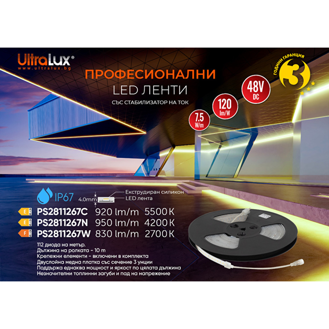 Професионална LED лента студено бяла 10м IP67  48V DC 120° 7.5W/m 5500K SMD 2835