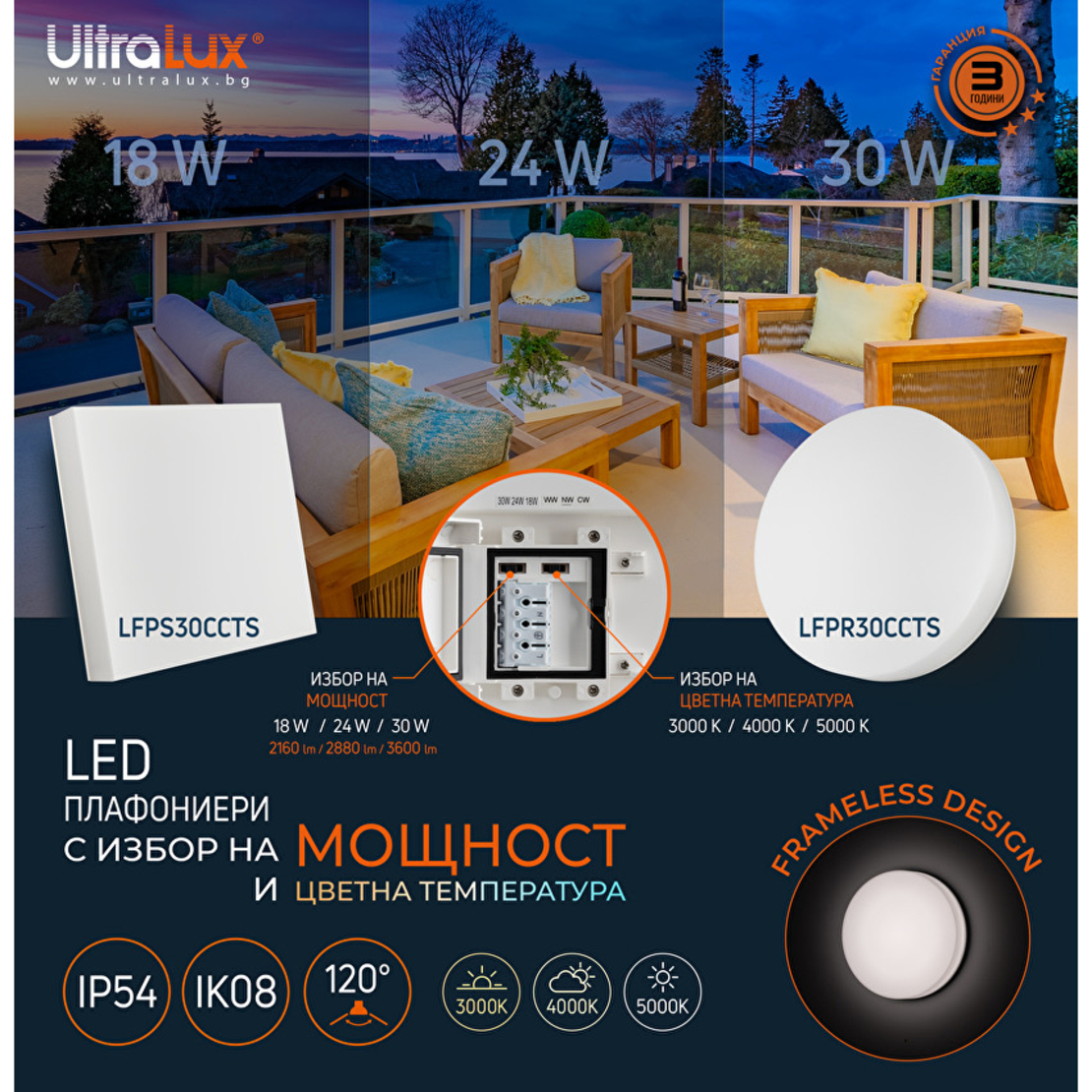 LED плафониера със сменяема мощност и цветна температура, 18/24/30W, 3000/4000/5000K, IP54, IK08   бяла Кръг