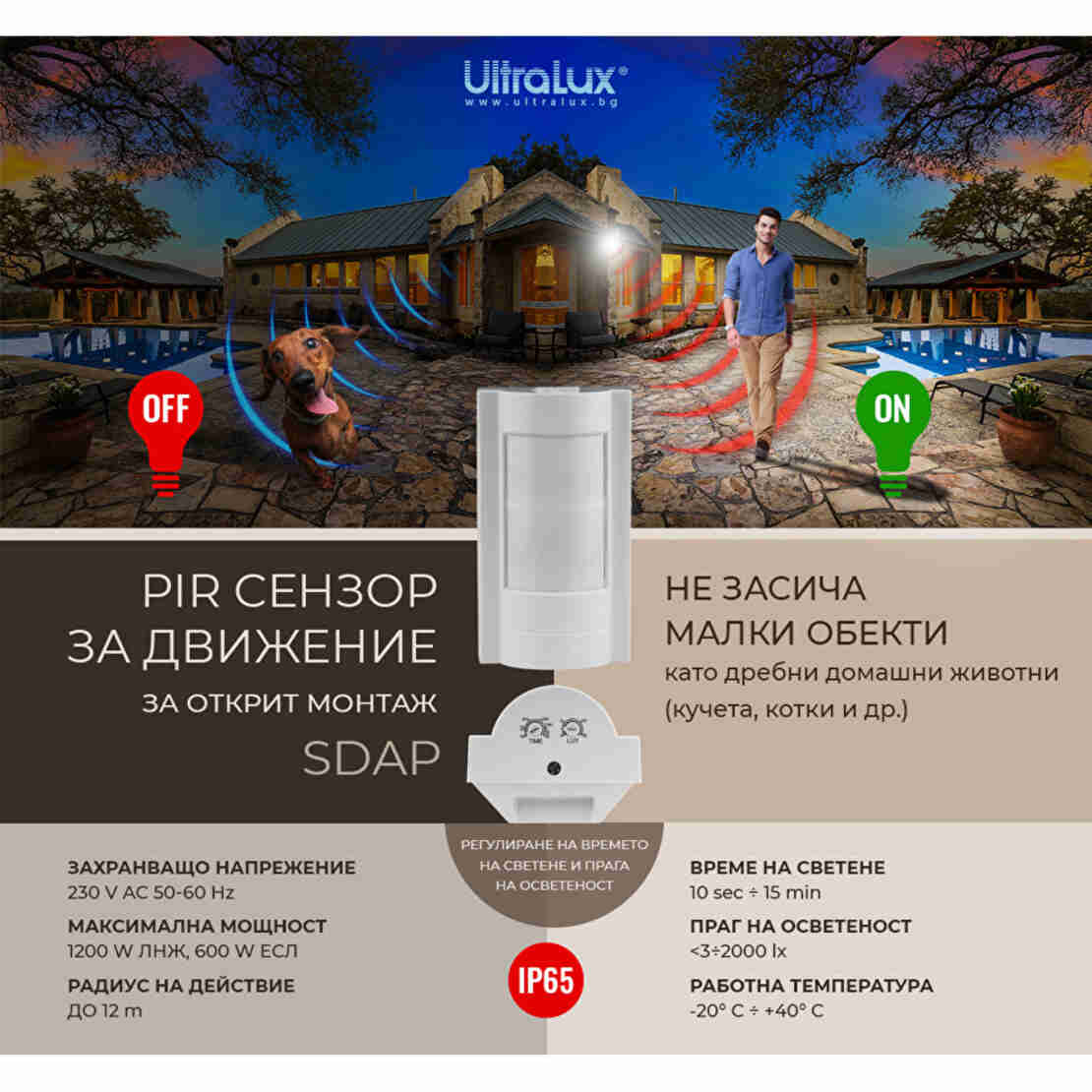 PIR сензор за движение за открит монтаж без детекция на животни > 50кг., макс. 12м.  220V-240V AC 120° 1200W/600W