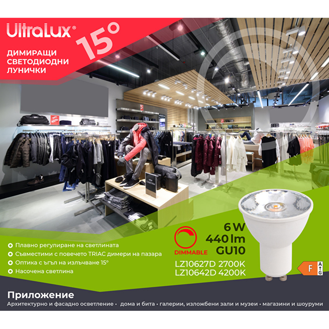 LED луничка димираща Gu10 220V-240V AC 15° 6W 4200K COB