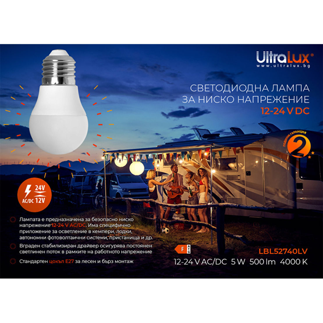 LED топка E27 12-24V AC/DC 270° 5W 4000K SMD 2835