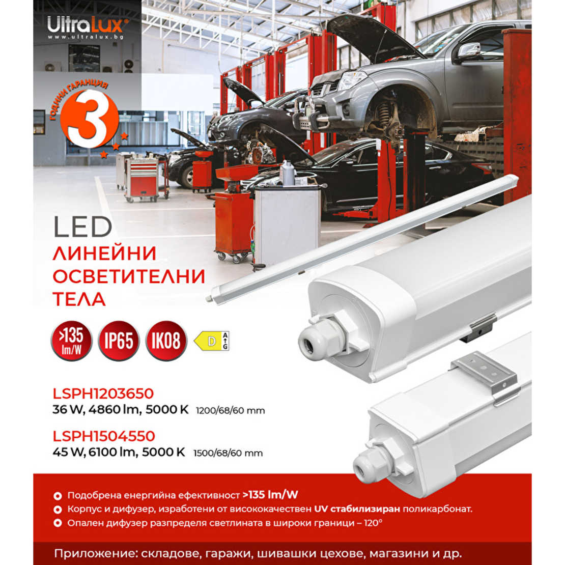 LED Slim линейно тяло 1.2м IK08 IP65  220V-240V AC 120° 36W 5000K SMD 2835