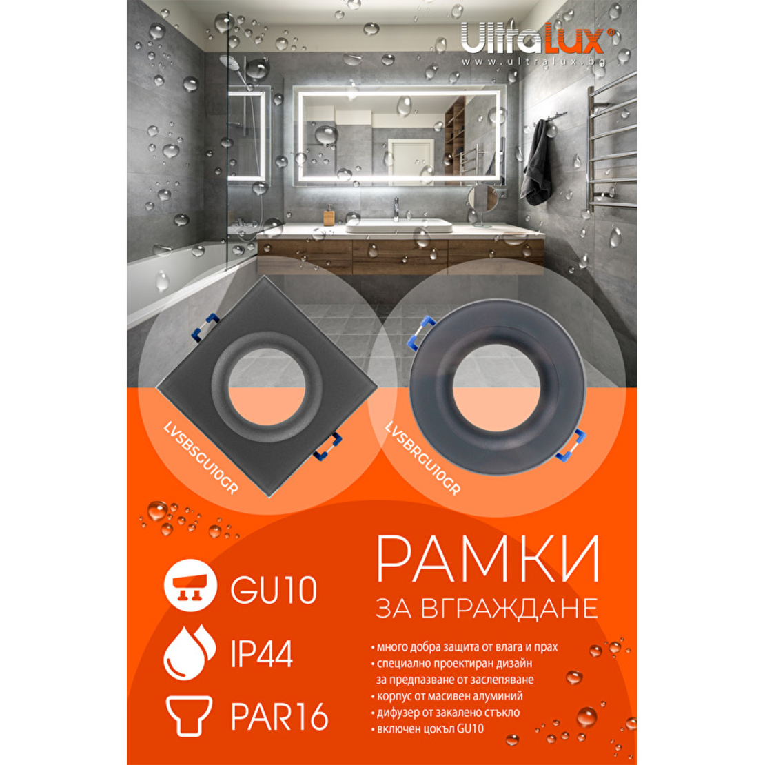 Рамка за вграждане IP44 кръг Gu10 стационарна сив