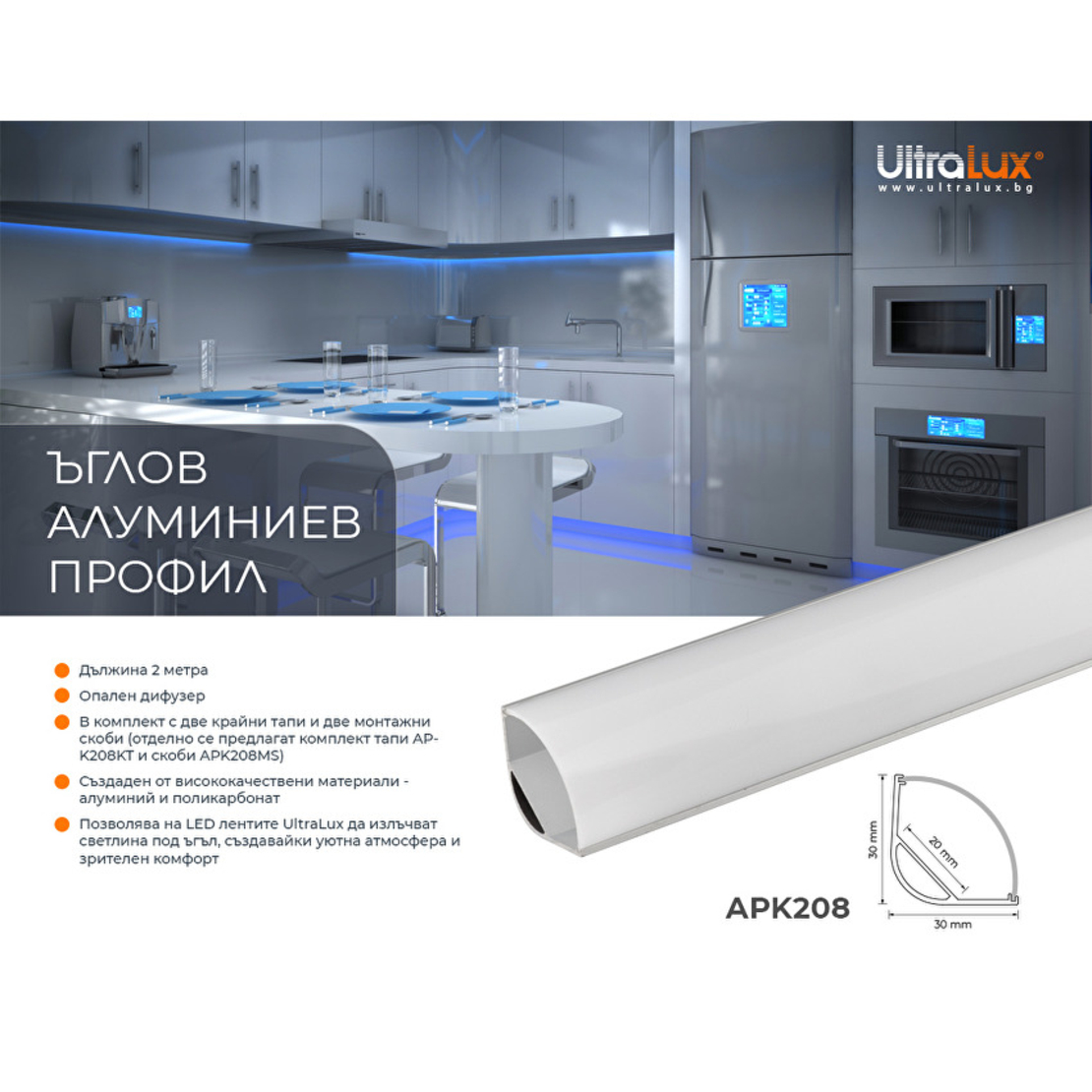 Алуминиев профил за LED лента, ъглов голям, 2м