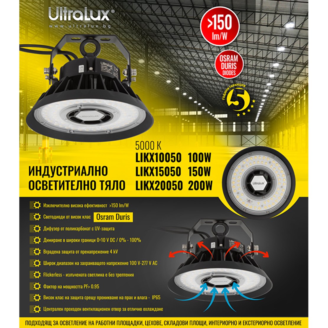 LED индустр. осв. тяло 0-10V Dim IP65  100-277V AC  100W 5000K SMD 2835