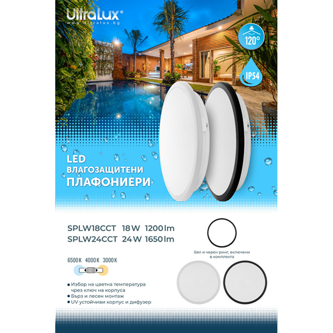 LED CCT IP54 220-240V AC 18W влагоустойчива  плафониера  Кръг