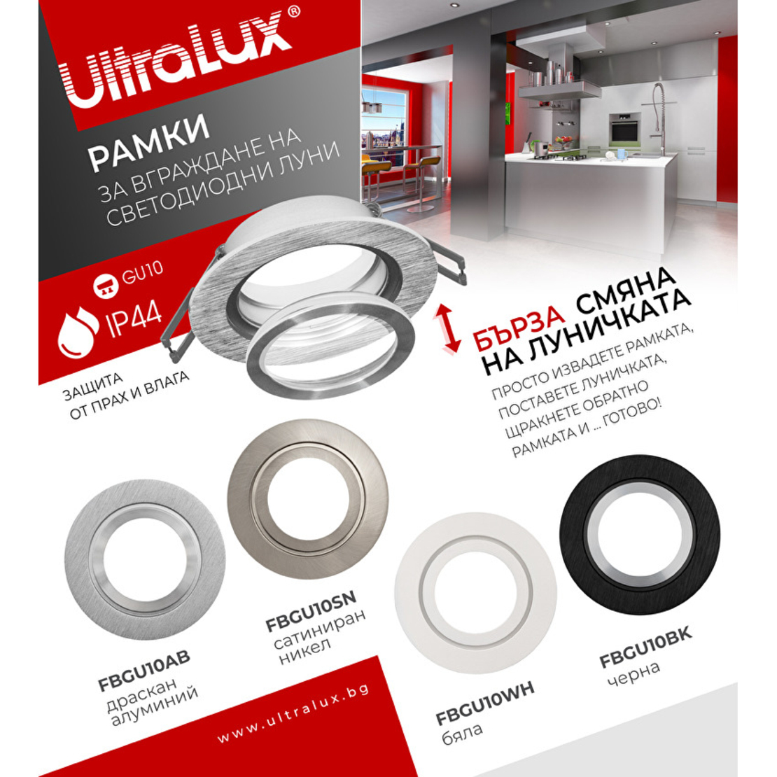 Рамка за вграждане IP44 кръг Gu10 стационарна бяла