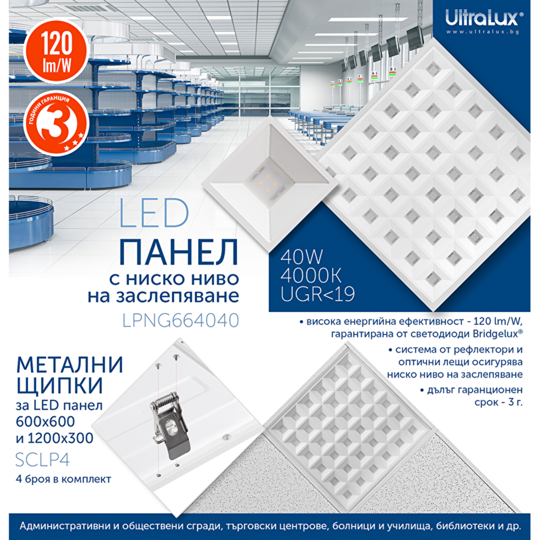 LED панел без заслепяване UGR19 600x600  220V-240V AC 90° 40W 4000K SMD 2835
