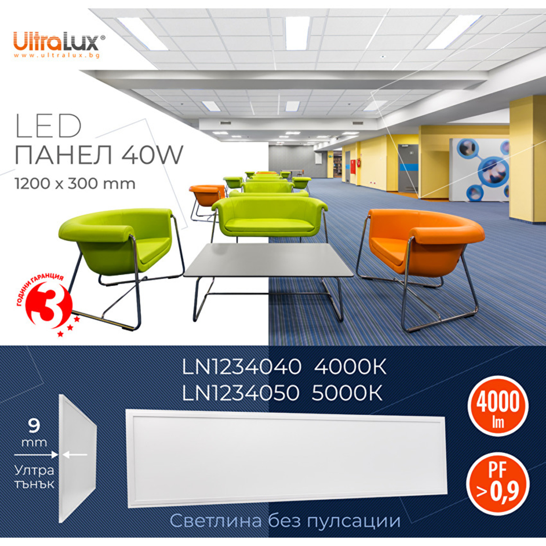LED панел 1200x300  220V-240V AC 115° 40W 4000K SMD 4014