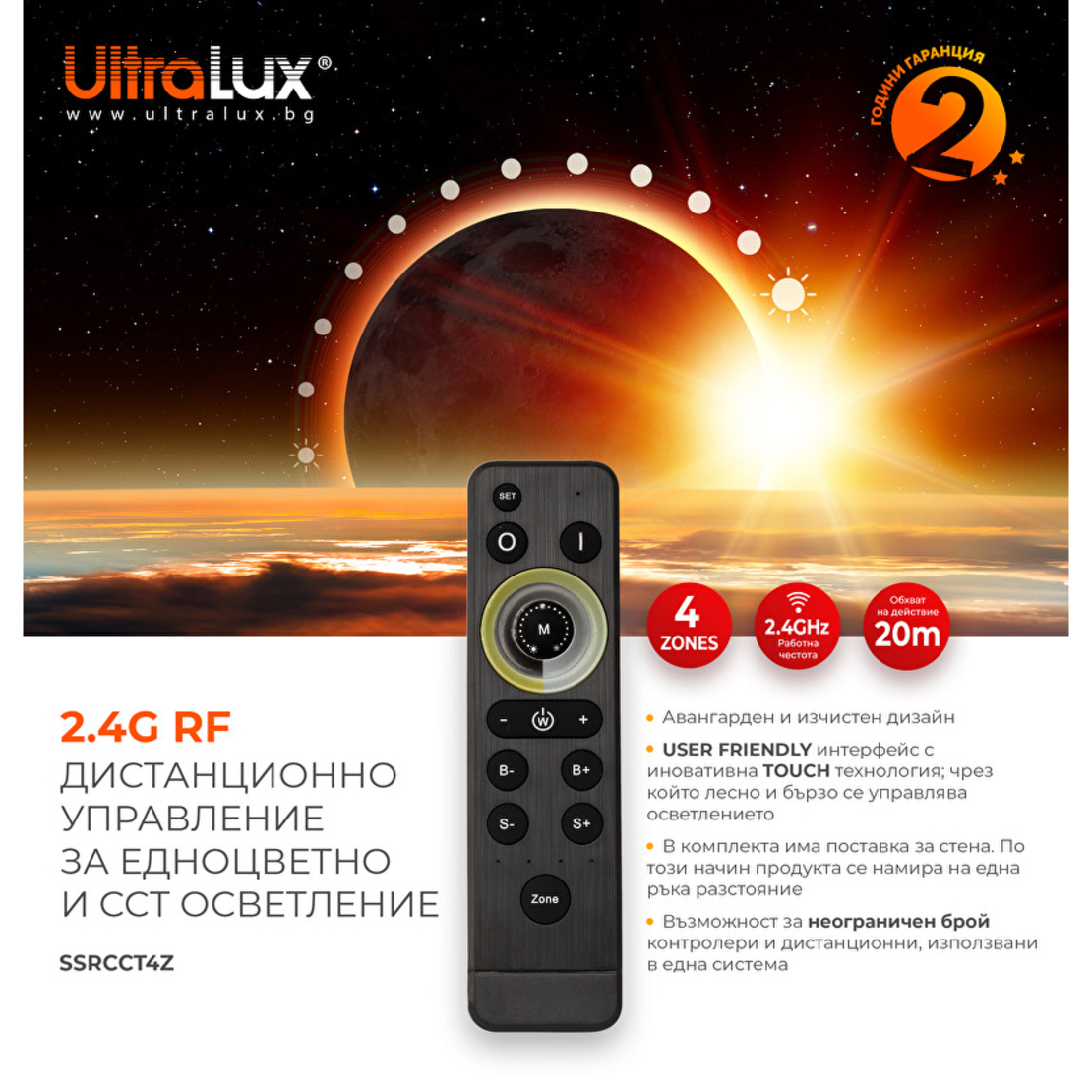 Smart 2.4G RF TOUCH дистанционно управление за едноцветно и CCT LED осветление, 4 зони