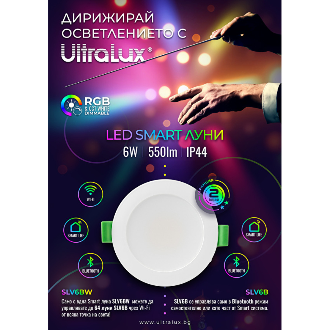 LED Smart димираща луна за вграждане Bluetooth IP44  220V-240V AC 120° 6W RGBW SMD 2835