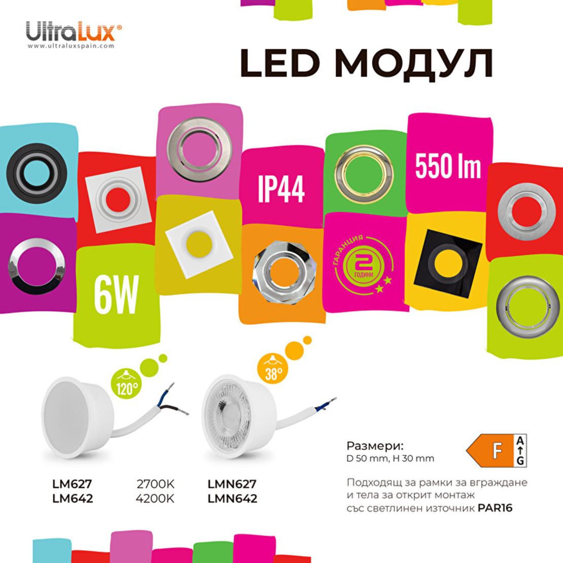 LED модул 6W  220V-240V AC 120° 6W 2700K SMD 2835