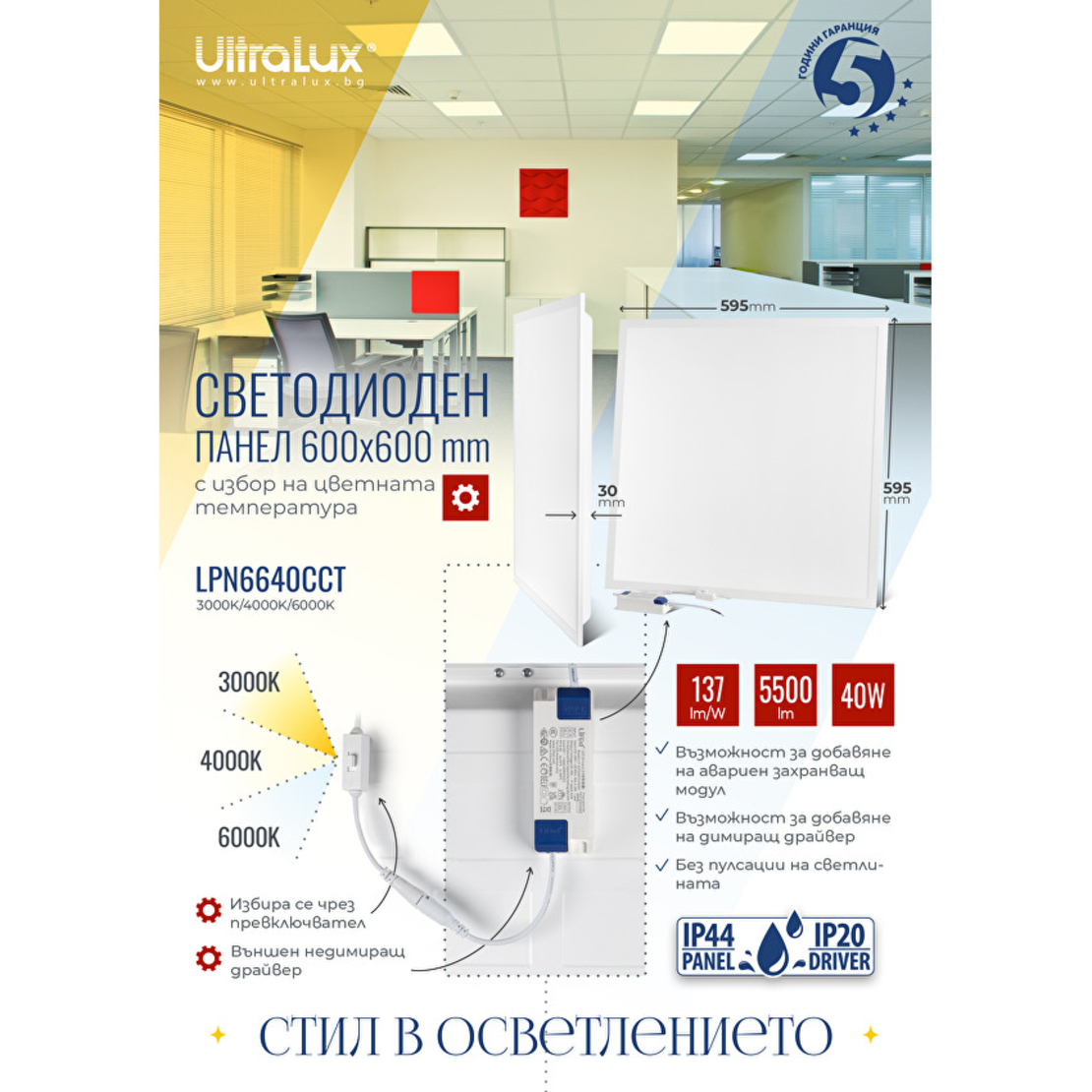 LED панел 60х60 ССТ 137lm/W IP44  220V-240V AC 120° 40W 3000/4000/6000K SMD 2835