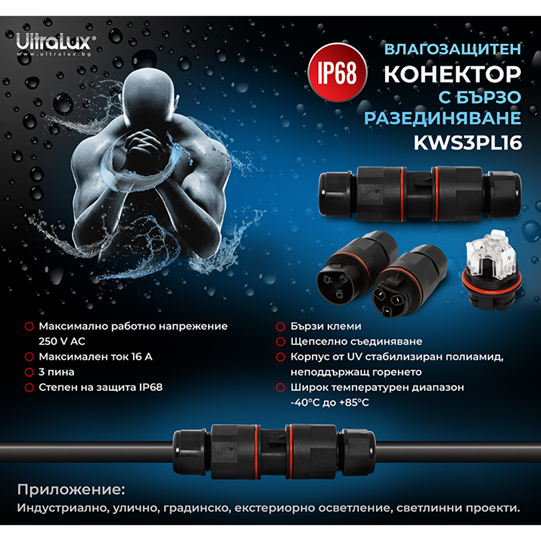 Влагозащитен разединяем конектор L16, 3 пина, 16A, IP68, 1 брой   черна Спирала
