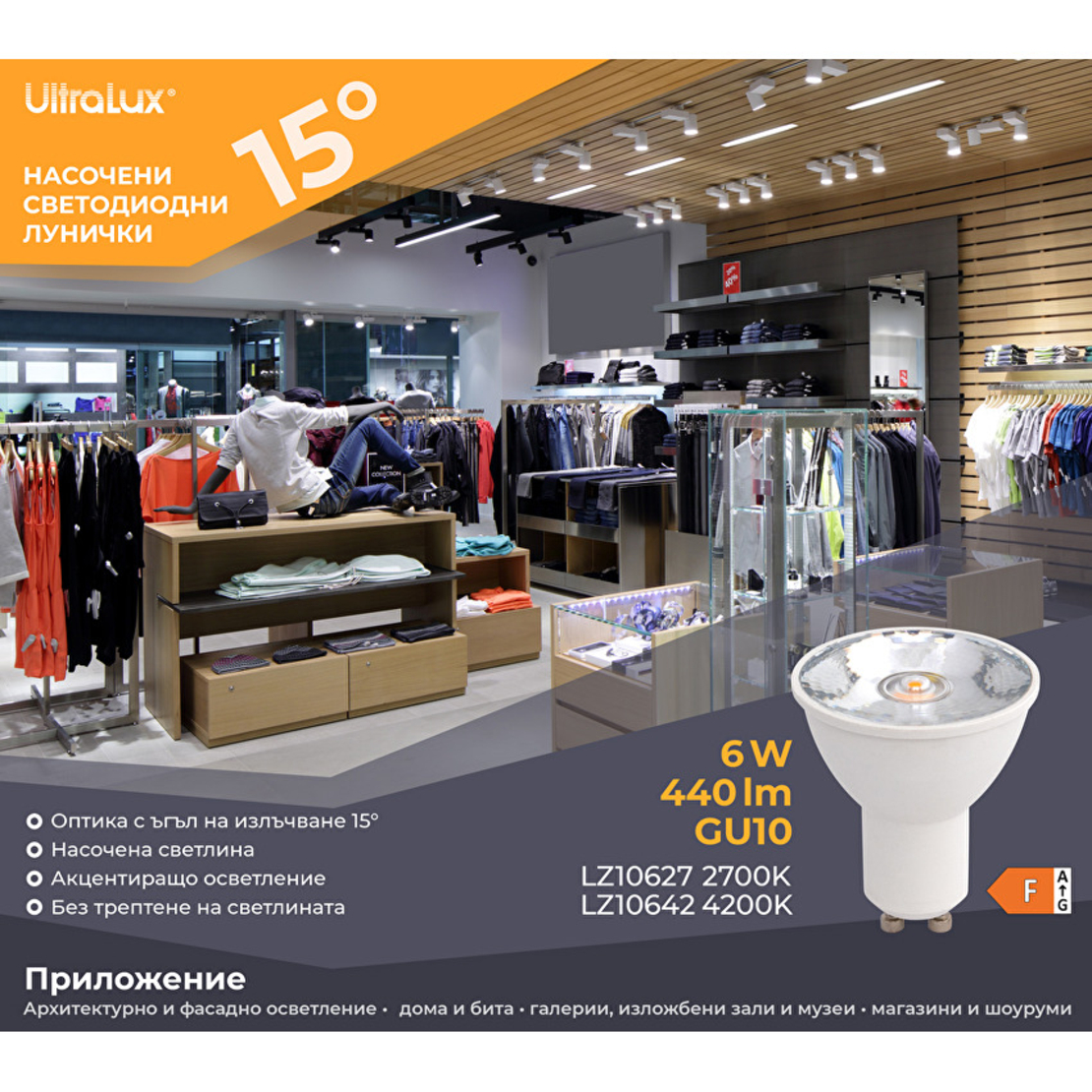 LED луничка Gu10 220V-240V AC 15° 6W 4200K COB