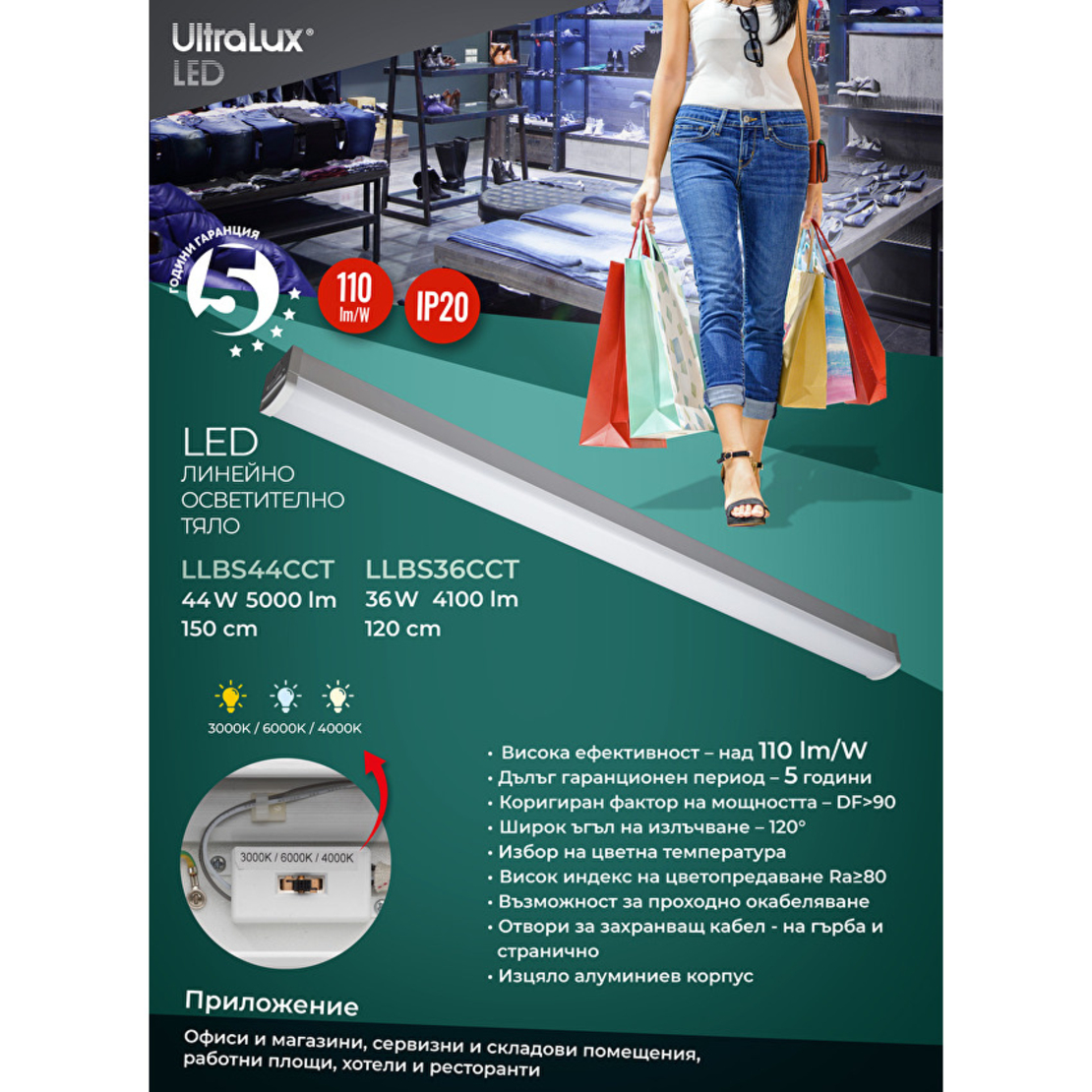 LED линейно осветително тяло CCT IP20  220V-240V AC 120° 44W 3000/4000/6000K SMD 2835