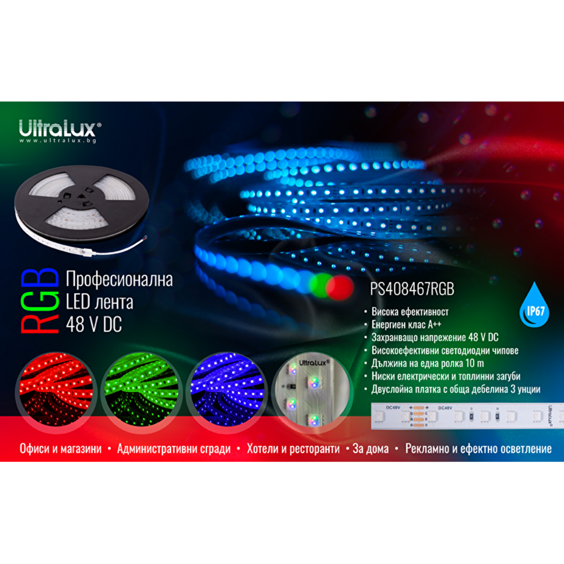 Професионална LED лента 10м IP67  48V DC 120° 16W/m RGB SMD 4040
