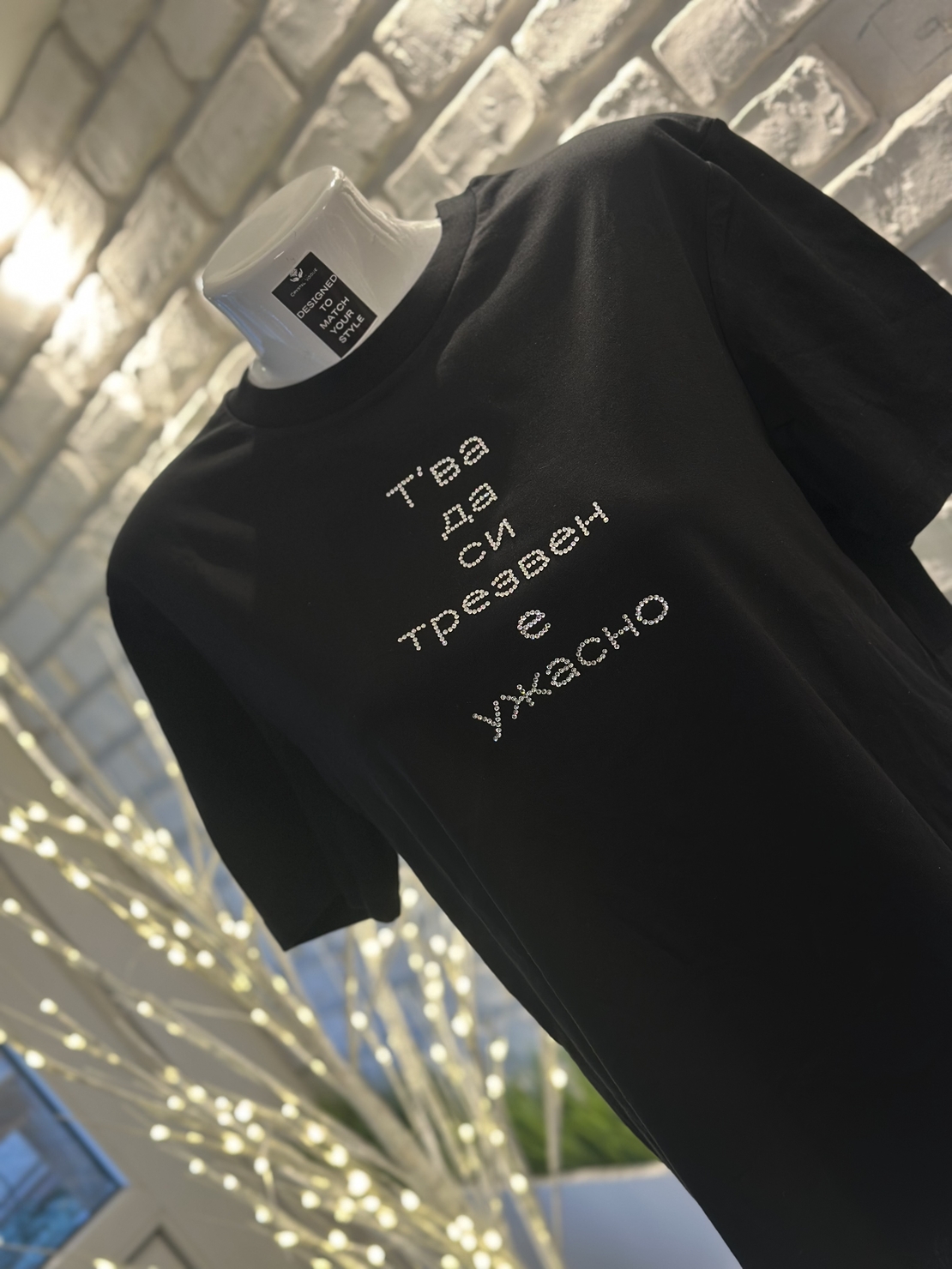 Тениска  “Т’ва да си трезвен е ужасно  “