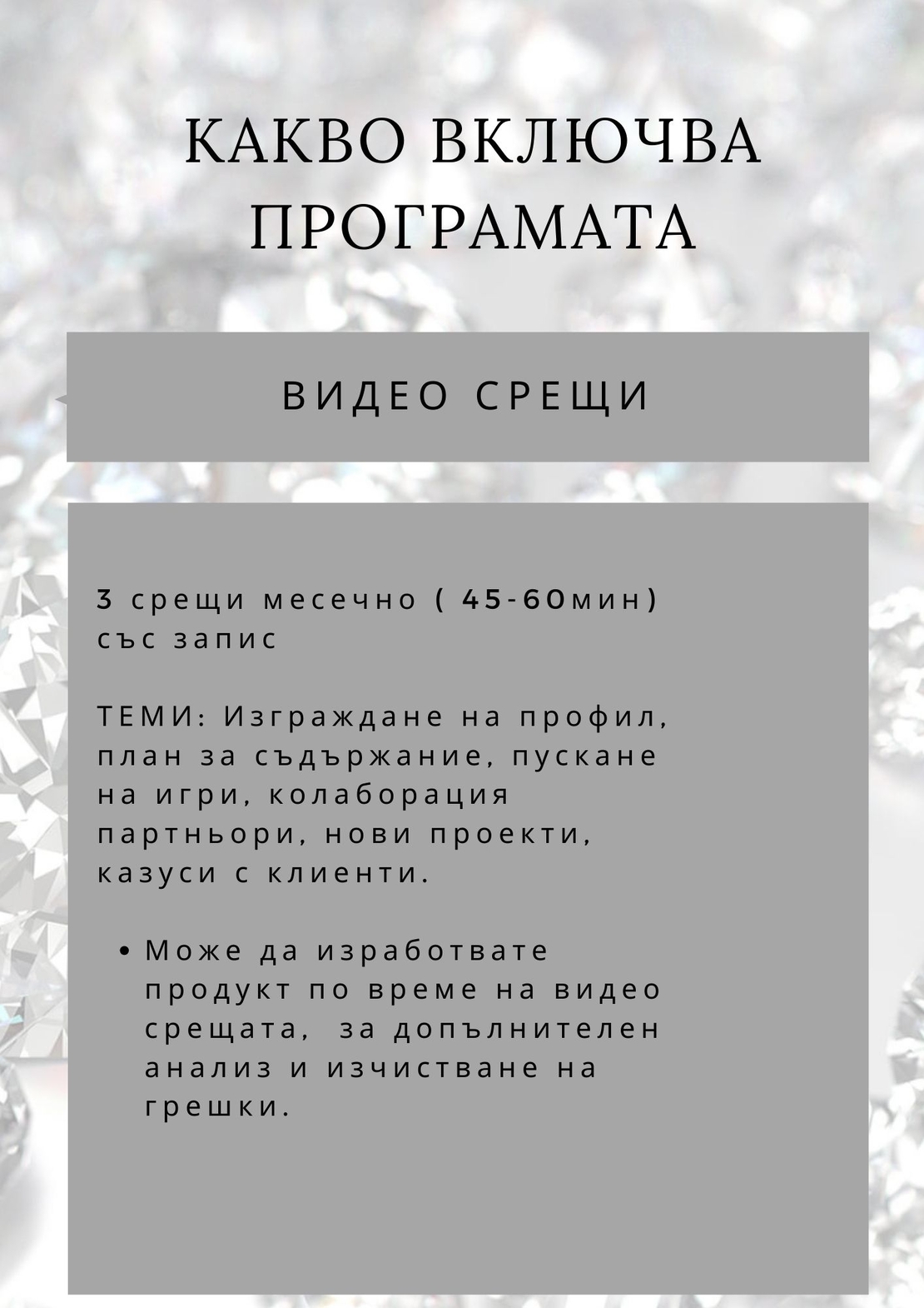 CUP QUEEN PROGRAM - 3 МЕСЕЦА