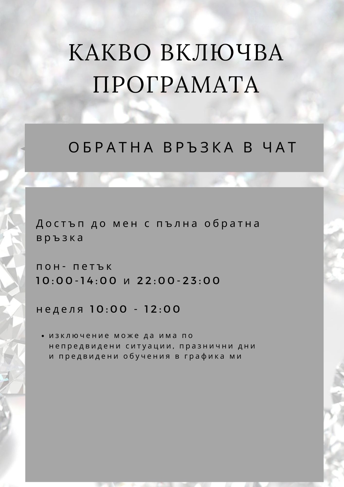 CUP QUEEN PROGRAM - 3 МЕСЕЦА