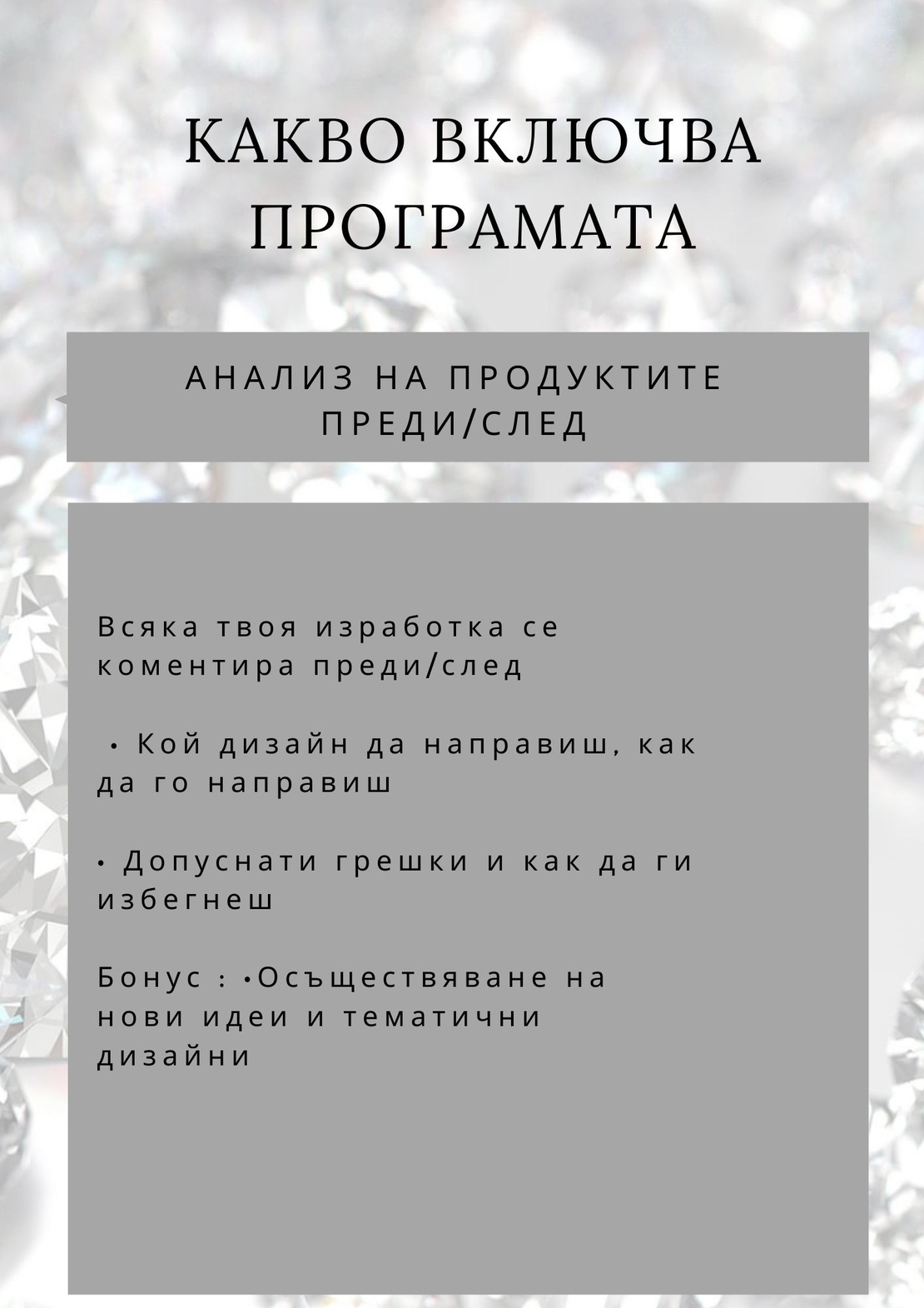 CUP QUEEN PROGRAM - 3 МЕСЕЦА