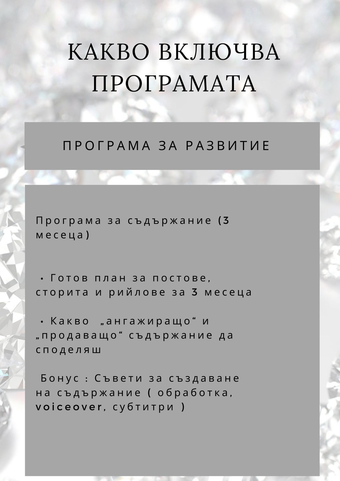 CUP QUEEN PROGRAM - 3 МЕСЕЦА