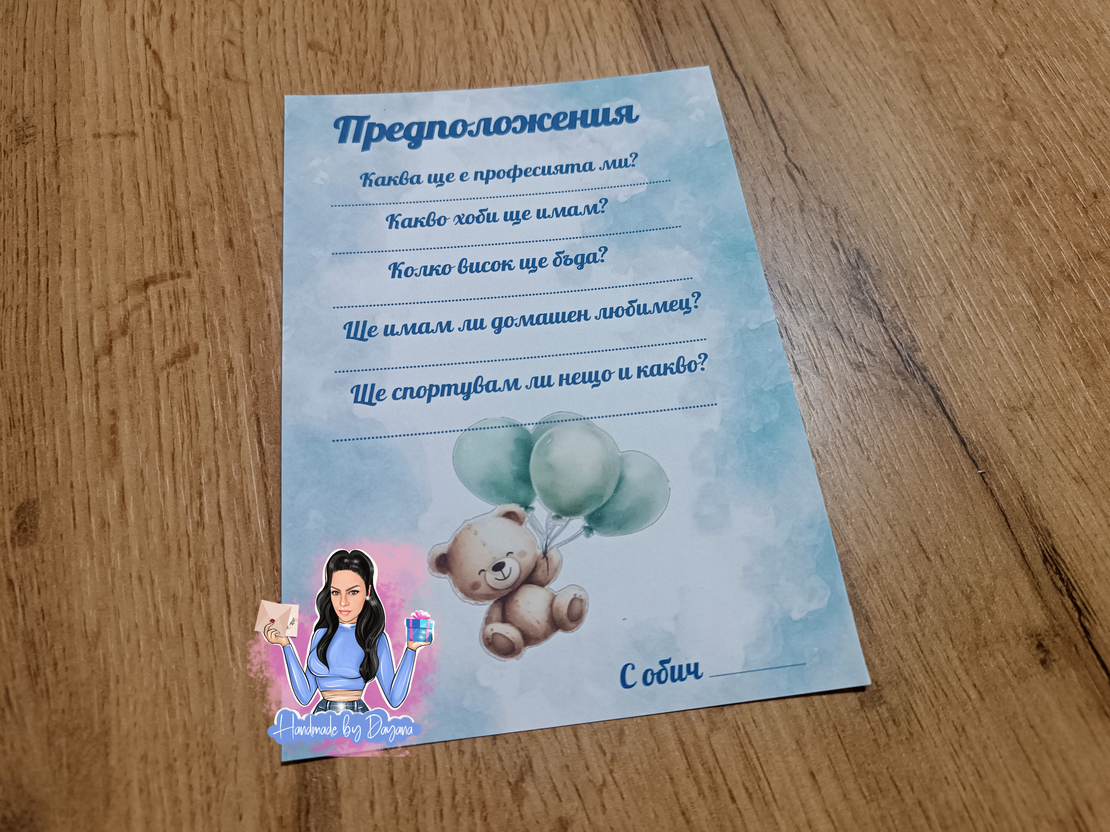 Карти с предположения 