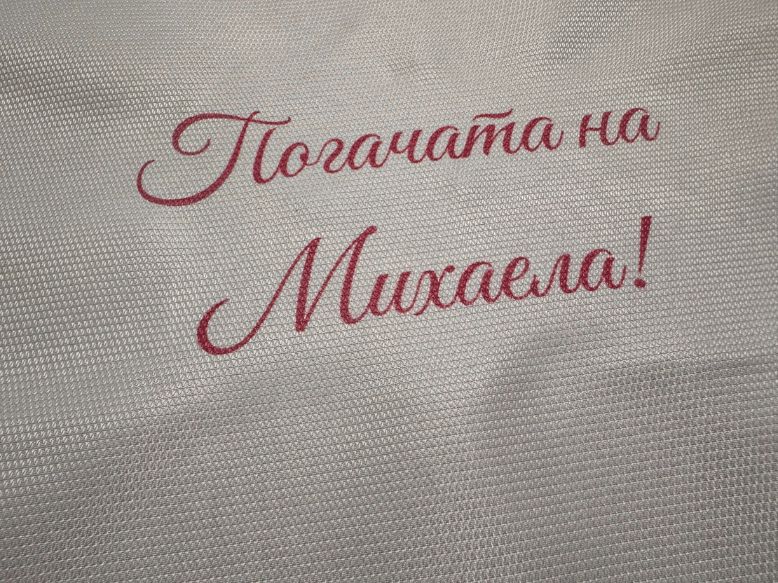 Кърпа (месал) за погача 